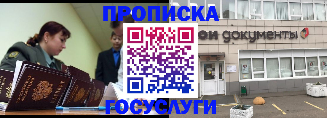 прописка регистрация в Яровом