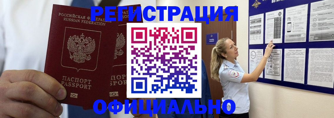 прописка штамп в Яровом