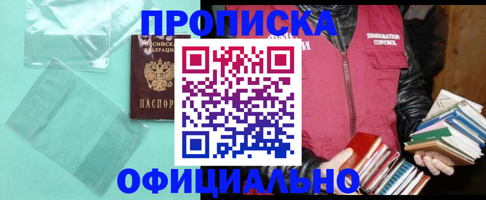 временная регистрация для школы в Яровом